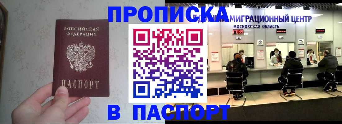 прописка для военкомата в Невельске