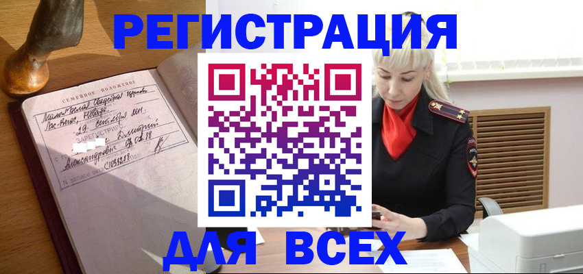 временная регистрация законно в Невельске
