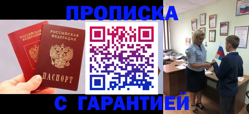 временная регистрация для всех в Невельске