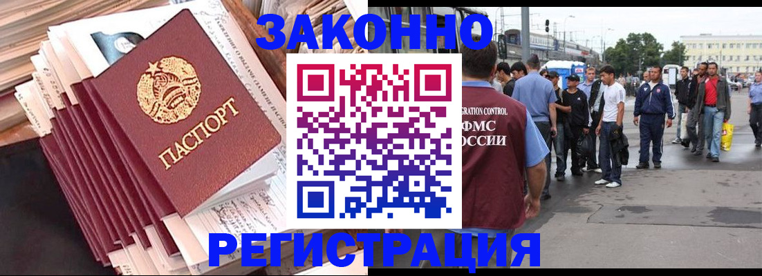 временная прописка в Невельске